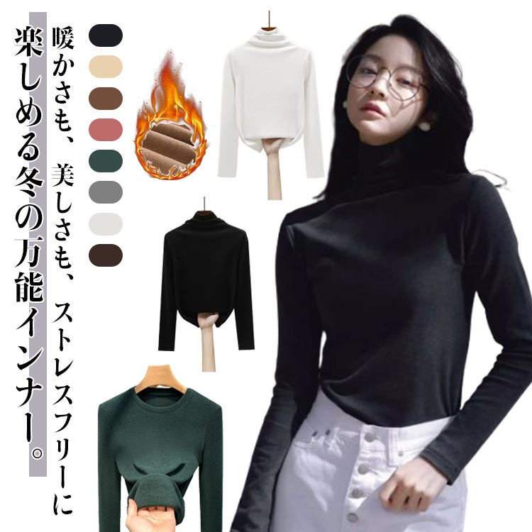 Rakuten - レディース カットソー あったか 微起毛 トップス インナー 新作 吸湿 ハイネック 無地 ラウンドネック 長袖 裏起毛 タートルネック ヒートインナー 防寒 Tシャツ カットソー ロンT 秋冬 保温 大人 きれいめ カジュアル