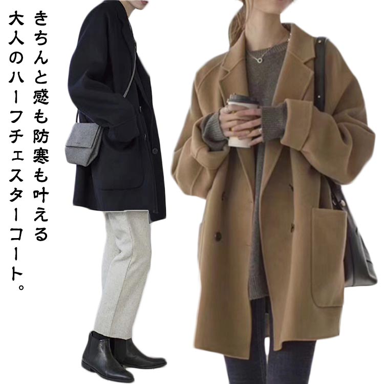 Rakuten - 冬 ハーフコート ハーフチェスターコート メルトンコート ミドル丈 アウター 厚手 大きいサイズ 防寒 上品 体型カバー 秋 通学 レディース 通勤 ラグランスリーブ オフィスカジュアル きれいめ 大人可愛い