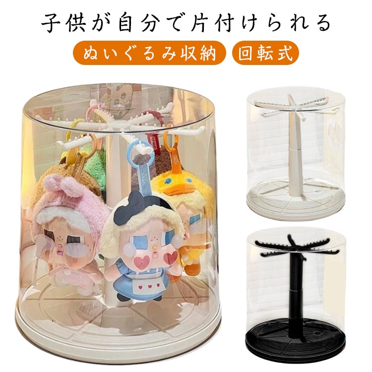 Rakuten - ぬいぐるみ収納 フィギュアケース 回転式 アクリル 透明 防塵 おもちゃ用 ぬいぐるみ収納 汚れ防止 収納バッグ 展示用 保護ケース 傷つけ防止 収納ケース 人形用 陳列ケース 省スペース 簡単収納 整理棚 多用途 積み重ね可能 透明ボックスカバー DIY