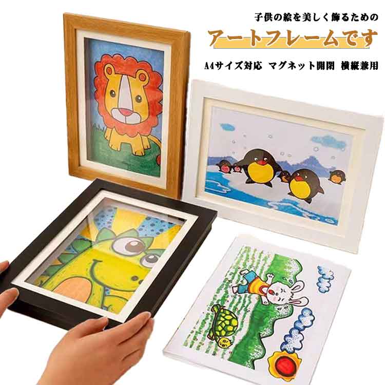 Rakuten - A4対応 フォトフレーム 額縁 画用紙 アートフレーム ディスプレイ アートフレーム アートフレーム 子供の絵を飾る 子供の絵 保存用 フォトフレーム フレーム 壁掛け 玄関 絵 ポスターフレーム ポスター 50～150枚 写真 作品 保管 絵画教室 孫 幼稚園 保育園