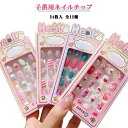 女の子 選べる12種類 立体 キッズ ネイルチップ 選べる12種類 貼るだけ ネイルチップ 韓国風 キッズ用 供 ネイルチップセット 3D 可愛い ネイルチップ...