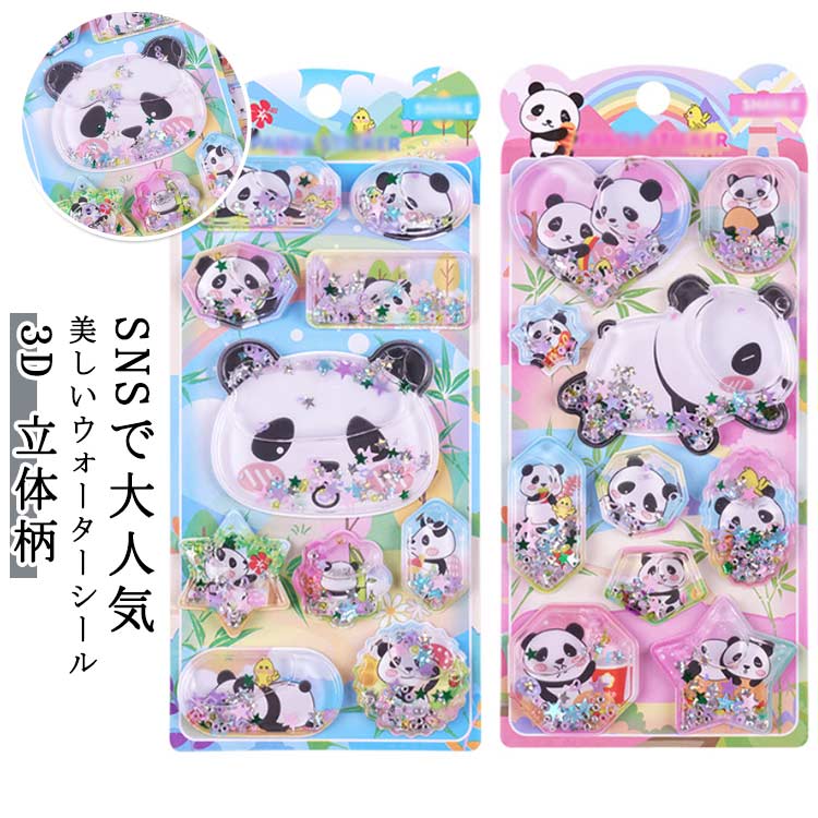 Rakuten - ぷくぷくシール 装飾用 【4枚セット】 シール ウォーターシール SNSで大人気 【4枚セット】 可愛いシール ぷっくりシール 立体シール パンダ DIY用 3Dシール 手帳 手芸用品 3Dステッカー シール交換 水入り 透明感 ツヤ 水シール ウォーターインシール シール