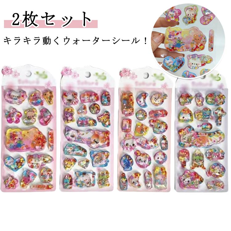 Rakuten - 水入りシール 2枚セット 猫 ごほうびシール ぷっくりシール 立体シール 水揺れシール ウォーターシール 可愛い デコシール マホケース飾り用 3d シール かわいい 女の子 小学生 手帳 ノート アルバム 水筒 2枚セット デコレーション プレゼント