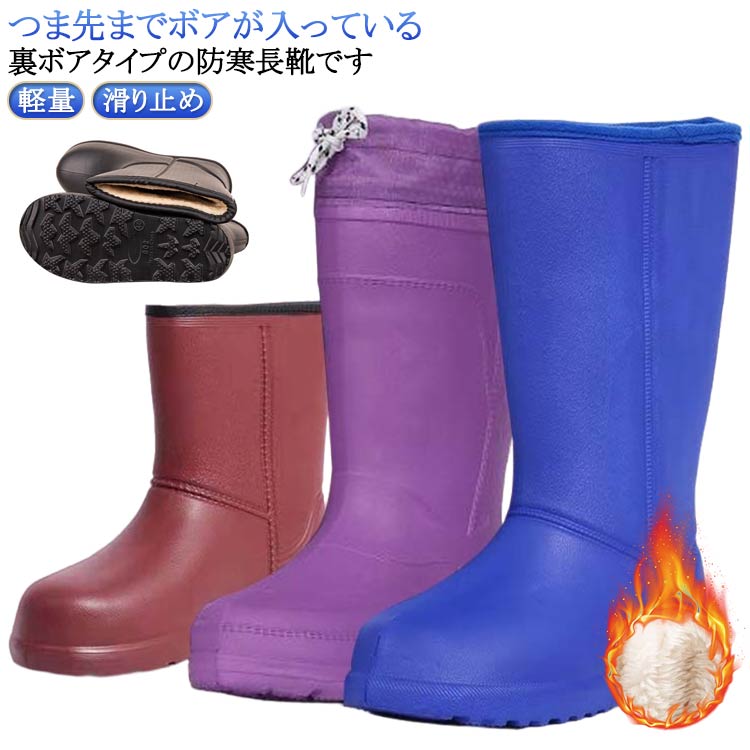 つま先までボアが入っている裏ボアタイプの防寒長靴です。ソフトなEVAで足あたりよく、屈曲性にも優れており、快適な履き心地です。凸凹意匠ソールで滑りにくいソール仕様です。履き口には、泥や砂を入りにくくするドローコード付きのカバーを設置しました...