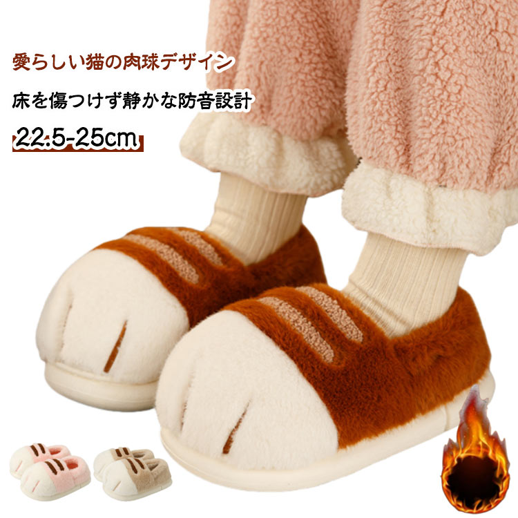 樂天商城 - もこもこ 洗える スリッパ スリッパ 猫足 防寒 あったか 滑り止め もこもこ スリッパ 静音 室内履き 猫の肉球 猫 室内 猫スリッパ 冬 冬用 足冷え対策 暖かい 女用ルームシューズ レディース メンズ 冷え対策 来客用