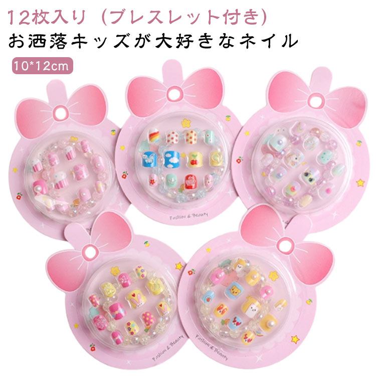 つけ爪 キッズ ネイルチップセット 可愛い 女の子 ネイルチップ ネイルチップ キッズ用 ネイルチップ ブレスレット付き キッズ 子供用 ネイルチップ ショート 12枚入り ネイルチップ ジェルネイルチップ 付け爪 ショートラウンド ショートスクエア