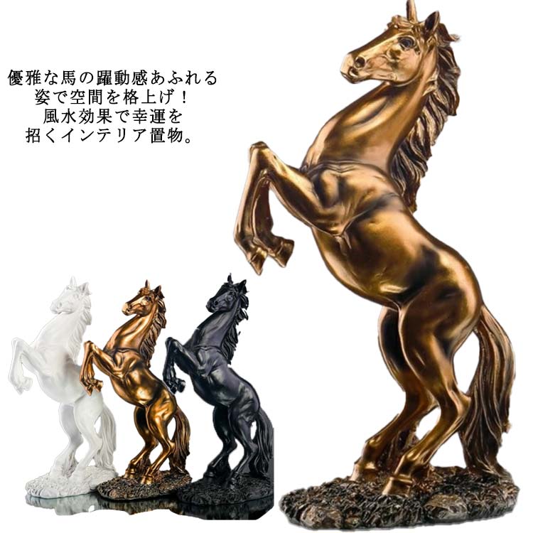 風水アイテム 開運 風水インテリア 馬の置物 高級彫刻 幸運を呼ぶ 黒馬 金馬 跳ね馬 ホース 風水グッズ 玄関 欧式 飾り リビング 白馬 置き物 レジン製 馬の置物 30cm オフィス 新築祝い ギフト 人気 おしゃれ 飾り物 彫刻 オブジェ 祝い 誕生日