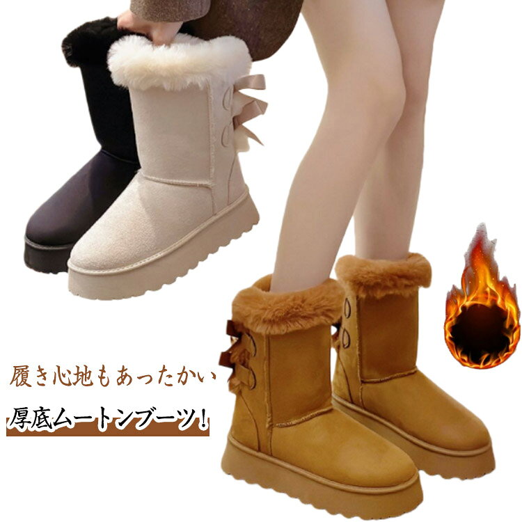 Rakuten - ムートンブーツ ボアブーツ 通勤 リボン ミドル丈 スエード 可愛い スノーブーツ ショートブーツ 裏起毛 レディース 保暖 滑り止め 雪靴 秋冬定番 厚底 もこもこ 大きいサイズ 防寒ブーツ 通学 ふわふわ 暖かい 23.0 23.5 24.0 24.5 25.0 25.5cm 歩きやすい