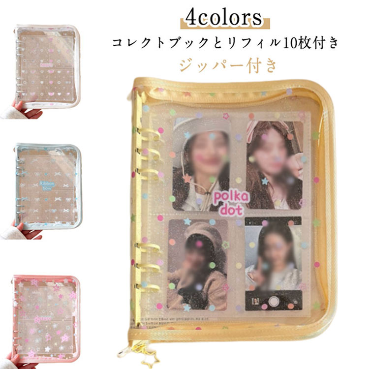 Rakuten - トレカアルバム バインダー トレカケース ファイル トレカ リフィル10枚付き リボン柄 韓国 6穴 A5 ラメ トレカ カードケース クリアバインダー クリアファイル コレクトブック 可愛い シンプル KPOP チェキ 推し活 収納 オタ活