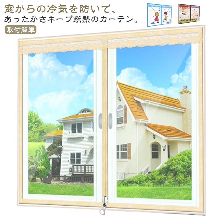 窓からの冷気を防いで、あったかさキープ断熱のカーテン。EVA素材なので、長期間の使用しても裂けることなく。カーテンのように取り付けて窓からの寒い冷気をシャットアウト。窓ガラスに貼るだけで、暖房効果が上がるので節電にもなります。マジックテープ...