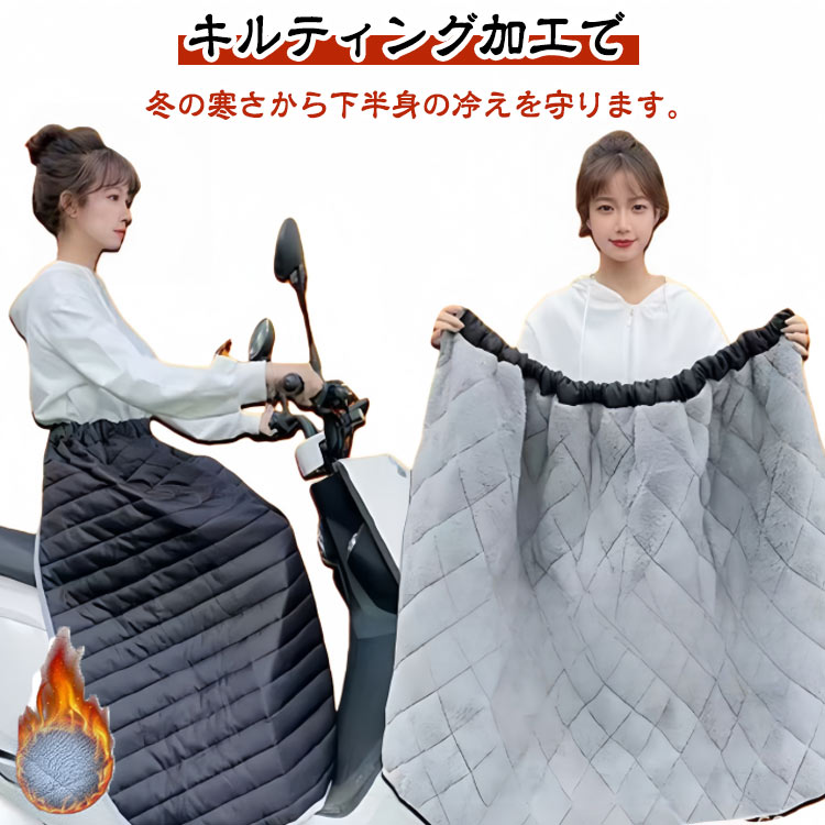 レッグカバー 寒さ対策 スクーター ヒザあて ウォームエプロン 膝当て 足元防寒 スクーター 防風 ひざ掛け 防寒 前掛け 膝掛け 防寒エプロン 風除け 暖かい 原付 バイク防寒具 取り付け簡単 ブラック オートバイ用 冬用 通勤