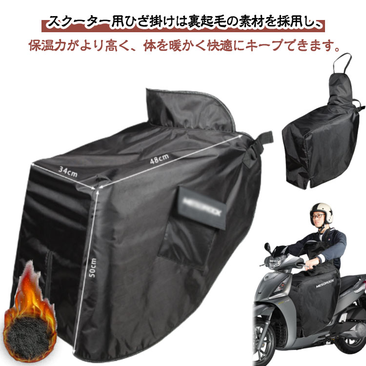 原付 膝掛け 秋冬 レッグカバー 前掛け ひざ掛け バイク 裏起毛 防風 エプロン 風除けエプロン 足元防寒 シートカバー ウォームエプロン 暖かい 防寒 撥水 冷え取り ふくらはぎ 足首 バイク アウトドア お出掛け 宅配員 バイク防寒具