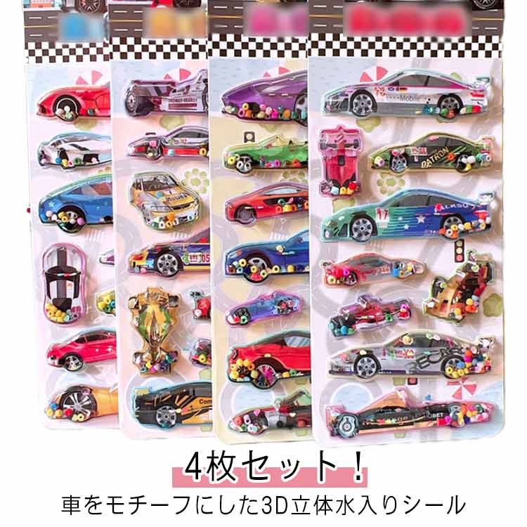 Rakuten - ぷっくりシール 車 手帳 ぷっくり 手作り ご褒美シールプチドロップ ウォーターシール 可愛いシール シール 立体シール 男の子 小学生 シール 装飾用 DIY用 ぷくぷくシール 手芸用品 3D 3Dシール キラキラ 日記帳用 4枚セット クリスマス ギフト