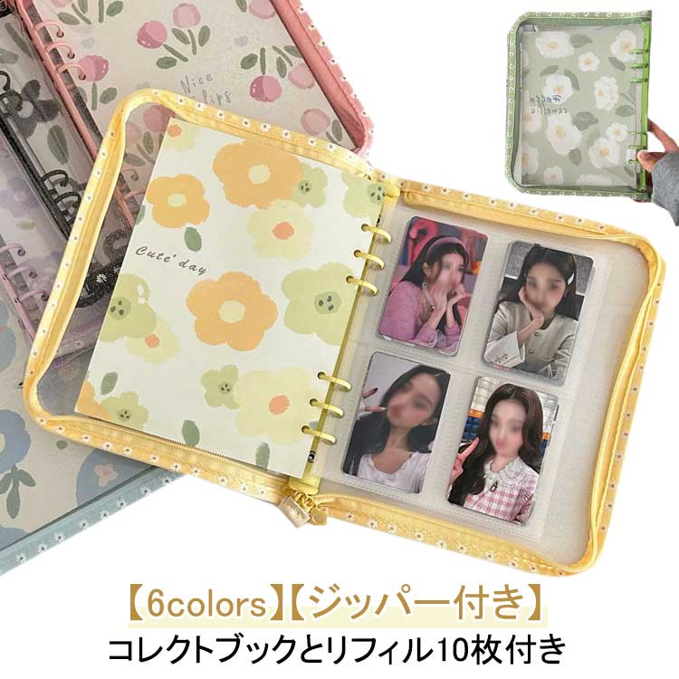 Rakuten - トレカファイル 6穴 リフィル付き 花 トレカケース シール帳 韓国 トレカバインダー コレクトブック トレカホルダー リフィル10枚付き バインダー A5 カードケース トレカスリーブ 韓国 トレカアルバム リフィル オタ活 推し活 グッズ メモ帳 トレカ 収納
