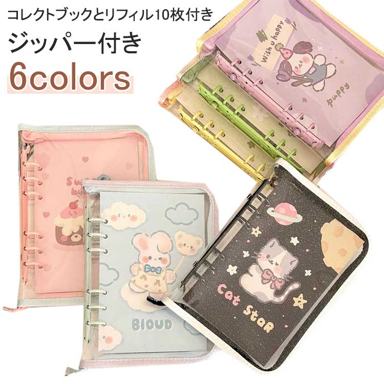 Rakuten - トレカスリーブ トレカバインダー 韓国 トレカケース A6 トレカファイル 韓国 バインダー シール帳 コレクトブック オタ活 6穴 リフィル10枚付き クリアファイル リフィル10枚付き カードケース トレカアルバム トレカホルダー 推し活 グッズ メモ帳 トレカ 収納 デコ