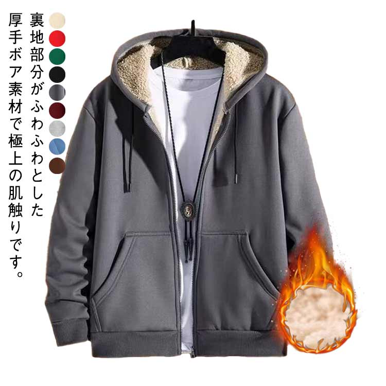 Rakuten - メンズ 裏起毛パーカー レディース 裏起毛パーカー もこもこ フード付き ボアパーカー 冬 秋 ブルゾン 暖かい アウター ジップアップパーカー 無地 防寒 スウェット 羽織り あったか ふわふわ 保温 裏起毛 スウェット パーカー 学生 通学