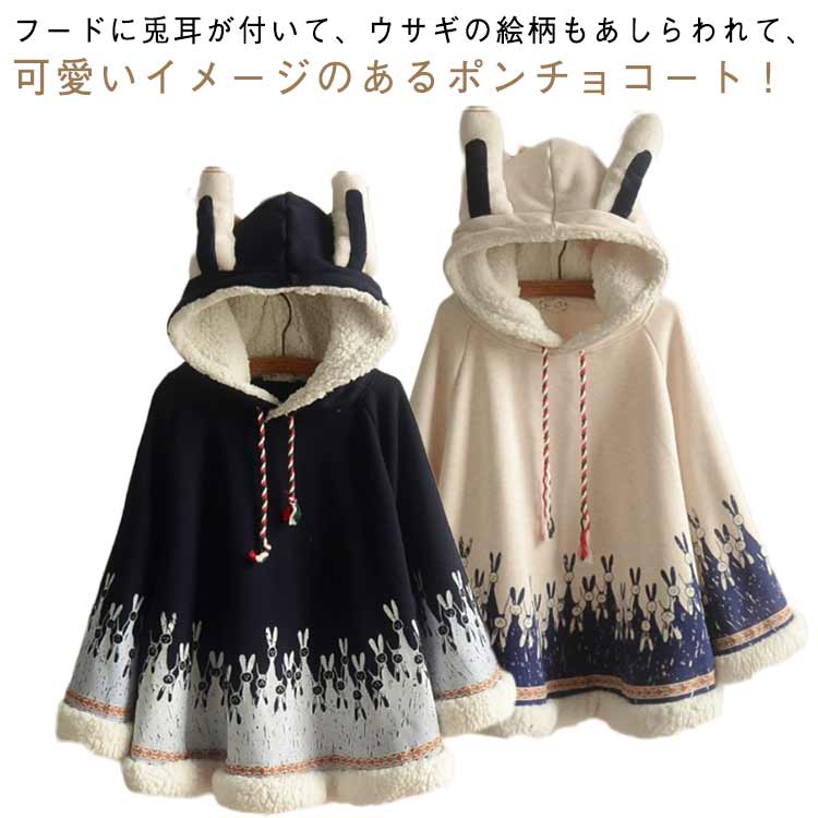 Rakuten - ポンチョコート ケープコート 上着 裏起毛パーカー マント 厚手 アウター ポンチョコート 森ガール 可愛い レディース 裏フリース 女の子 トナカイ柄 防寒コート 学校 衣装 ルームウェア ボアパーカー 学生服 服装 高校生 スクール コート クリスマス プレゼント ギフト