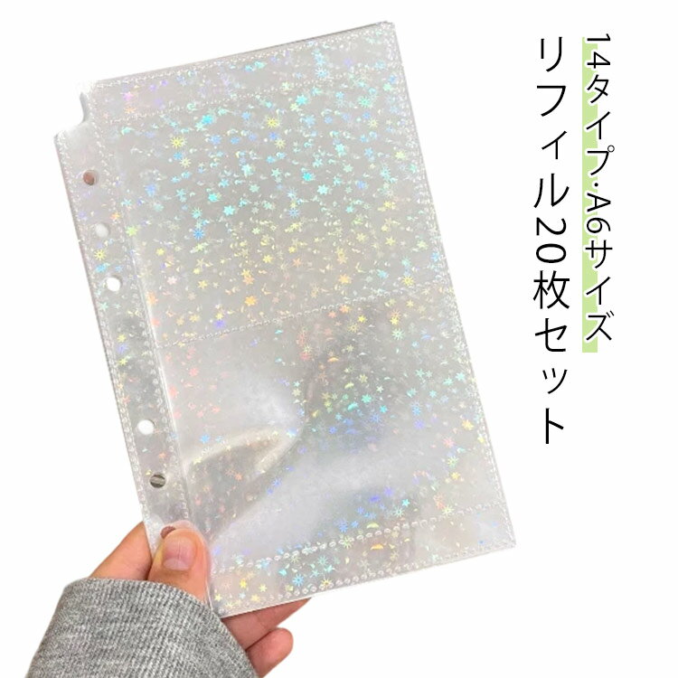 Rakuten - 【20枚セット】 ホログラム はがせる A6サイズ 透明シール帳 シール帳 シール台紙 シール帳 バインダー手帳 マステ台紙 リフィル 虹色 透明 6穴対応 シール台紙 台紙 ステッカー 6穴 推し活 剥がせる 【20枚セット】 台紙 ポケット トレカ収納