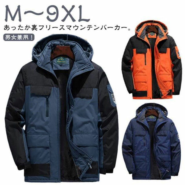 樂天商城 - メンズ トレッキングジャケット 厚手 パーカー 防寒着 フード取り外し可 登山ウェア 暖か ボアブルゾン 登山 マウンテンパーカー アウトドア マウンパ 防水 裏起毛 キャンプ 防寒 防水 防風 あったか 作業着 防寒 裏ボア マンパー 大きいサイズ