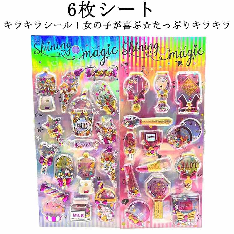 Rakuten - シール帳 ぷっくり 【6枚セット シール帳 ノート シール 女の子 立体シール ギャル コギャル 【6枚セット カラフル 派手 小学生 キラキラ SNS 原宿 カプセルラメシール】 交換 デコ デコシール スマホケース飾り 友達 誕生日 プレゼント ノート
