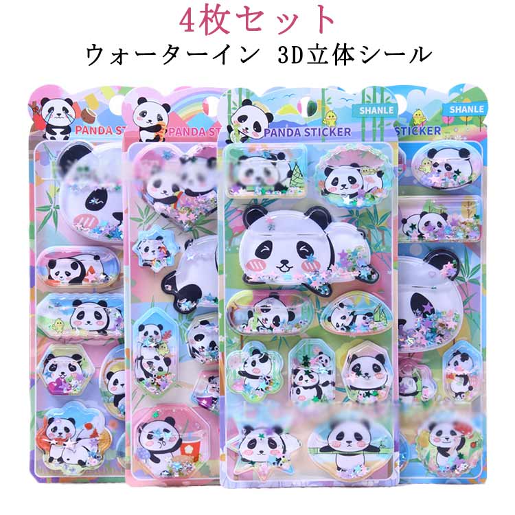 Rakuten - シール 【4枚セット】 ウォーターシール 3D 平成シール 立体 3Dシール 可愛い ぷっくりシール 可愛いシール DIY ご褒美シール 立体シール シール 女の子 飾り 【4枚セット】 手帳 ステッカーデコ 手作り キラキラ 貼り付け スマホケース 水筒