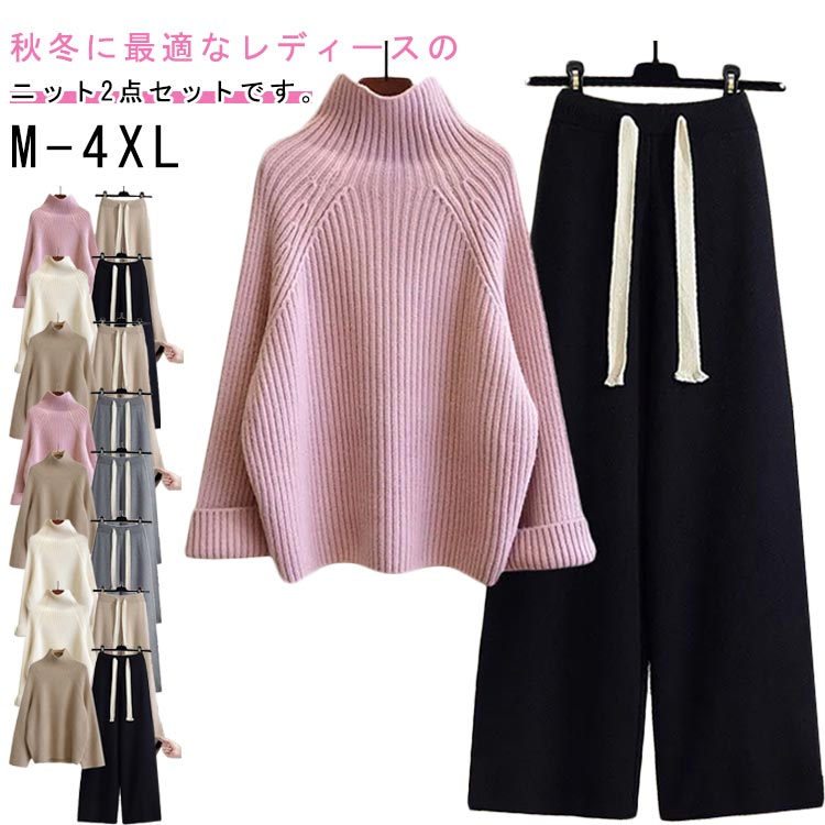 2点セット ニット パンツスーツ ワイドパンツ パンツセット ゆったり レディース ビッグカラー 秋冬 ハイネックパンツ セットアップ リブ 無地 セーター ニット ニットセットアップ おしゃれ 大人カジュアル 大人可愛い お呼ばれ