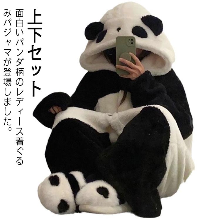 修学旅行 男女兼用 ペアパジャマ 寝間着 パンダパジャマ ルームウエア ナイトガウン ふわふわ 上下セット ルームウェア パジャマ 着ぐるみ 部屋着 レディース 秋 着る毛布 パジャマ 冬 リラックスウェア ハロウィン クリスマス 中学生 パンダ柄 大きいサイズ