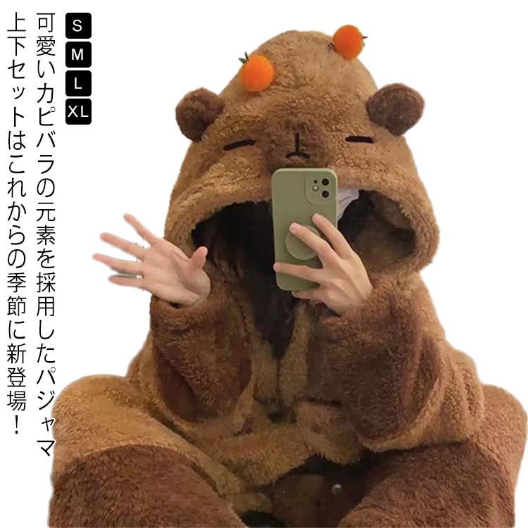 可愛いカピバラの元素を採用したパジャマ上下セットはこれからの季節に新登場！長袖着る毛布＋ロングパンツの上下セット。外観はとてもキュートで、着ぐるみの帽子をかぶるとかわいいキャラクターに変身するようで、とても面白くてかわいい。柔らかく、暖かく、快適な着用感で、パジャマとして使用することができ、お風呂の後に着用し、寒いときに暖かさを与える。ほっこり癒しになるキュートなルームウェアとしてはもちろんのこと、お部屋でのリラックスウェアアイテムとしても使えます。また、男女兼用で恋人とのペアルックとしても着用できます。 サイズ S M L XL サイズについての説明 S：体重45-50kgの方におすすめM：体重50-60kgの方におすすめL：体重60-70kgの方におすすめXL：体重70-80kgの方におすすめ 素材 ポリエステル 色 上下セット 備考 ●サイズ詳細等の測り方はスタッフ間で統一、徹底はしておりますが、実寸は商品によって若干の誤差(1cm〜3cm )がある場合がございますので、予めご了承ください。 ●商品の色は、撮影時の光や、お客様のモニターの色具合などにより、実際の商品と異なる場合がございます。あらかじめ、ご了承ください。 ●製品によっては、生地の特性上、洗濯時に縮む場合がございますので洗濯時はご注意下さいませ。 ▼色味の強い製品によっては他の衣類などに色移りする場合もございますので、速やかに（脱水、乾燥等）するようにお願いいたします。 ▼生地によっては摩擦や汗、雨などで濡れた時は、他の製品に移染する恐れがございますので、着用の際はご注意下さい。 ▼生地の特性上、やや匂いが強く感じられるものもございます。数日のご使用や陰干しなどで気になる匂いはほとんど感じられなくなります。