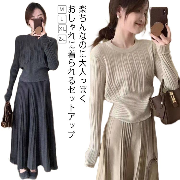 Rakuten - スカートセット セーター レディース カジュアル ニット セットアップ ビッグカラー Aライン プリーツスカート 2点セット 長袖 プリーツスカート ニット 無地 スカートスーツ ニットセットアップ ロングスカート ゆったり