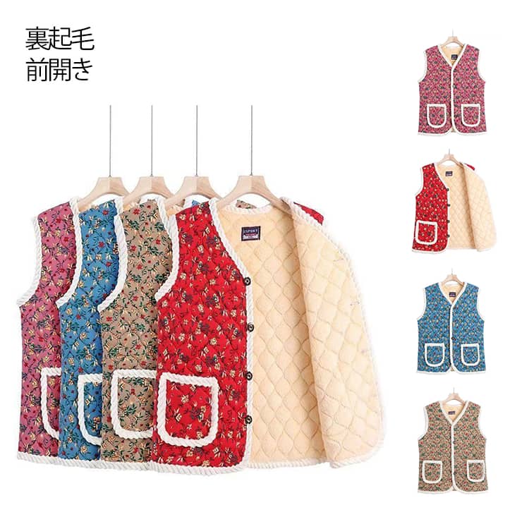 Rakuten - 婦人 フリース シニア チョッキ 裏起毛 暖かい キルティング おばあちゃんチョッキ おばあちゃん レディース ベスト ハルモニチョッキ 秋冬 羽織 裏ボア ルームウェア アウター 前開き あったか 中綿ベスト 花柄 婦人 ミセス 高齢者 お誕生日 プレゼント