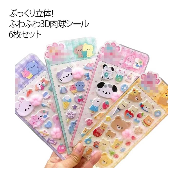 Rakuten - ぷくぷく癒し 6枚セット 立体 3D立体肉球シール 可愛い ふわふわプニプニ触感 うさぎ キャラクター ねこ ご褒美シール 3D立体肉球シール 泡ステッカー 3D ぷくぷくシール ふわふわ もちもち 手帳・スマホケースデコレーション 子供・大人のストレス解消