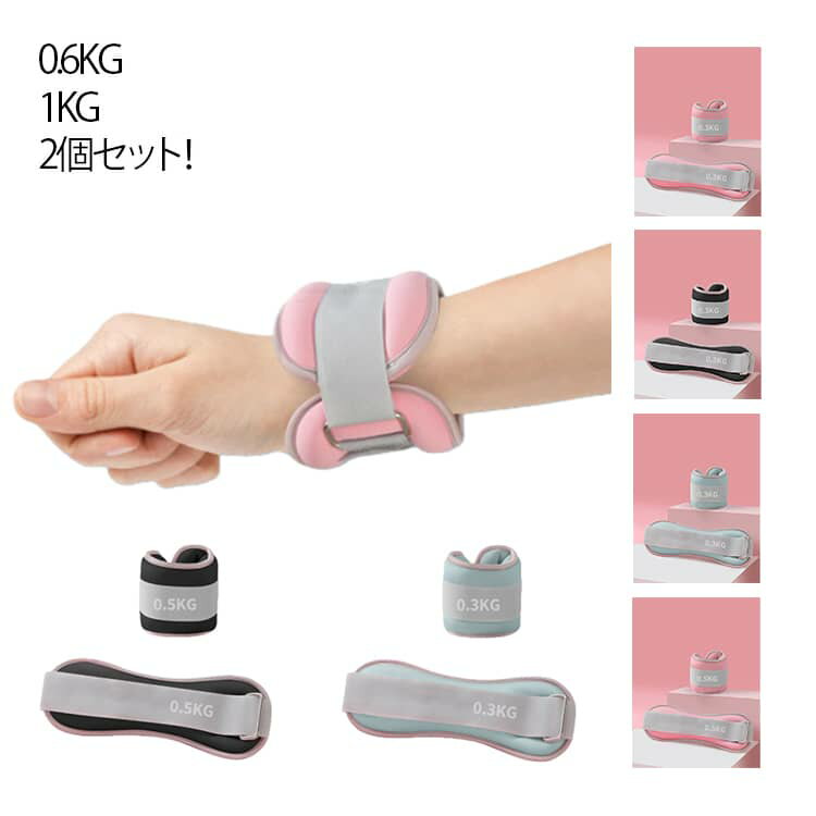 2個セット！ グッズ パワーリスト 2個セット！ アンクルウエイト 手首 リストウエ...