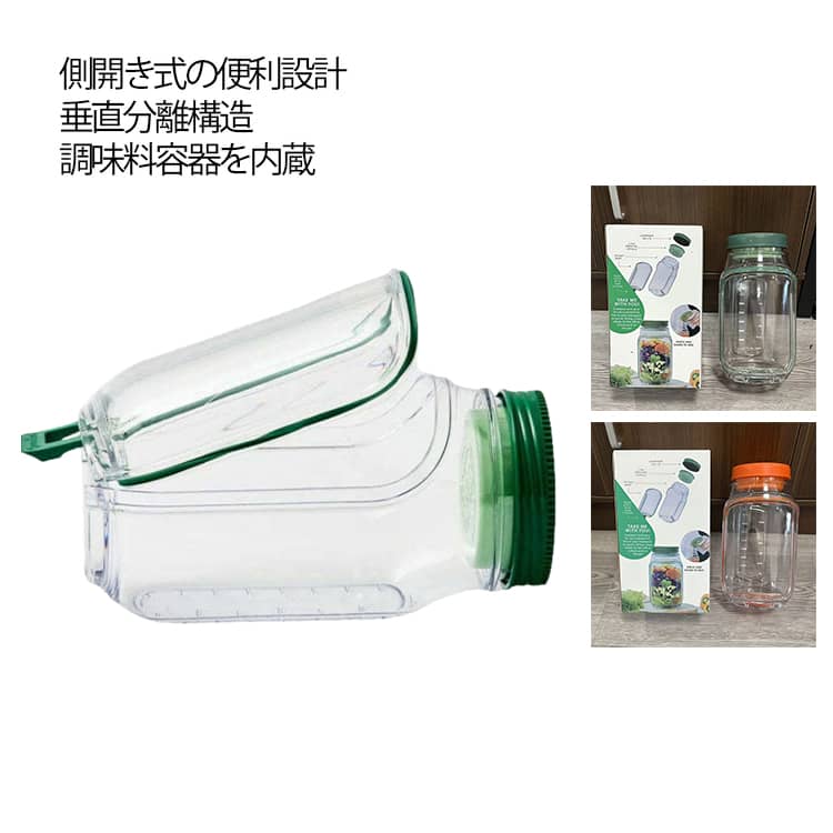 Rakuten - 側開き式 サラダジャー 蓋付き サラダポッド容器 家庭用 調味料容器付き 取り外し可能な蓋 密閉防漏 透明 旅行 屋外 サラダジャー パーティー ランチ用 持ち運び便利 家庭・オフィス・アウトドア用