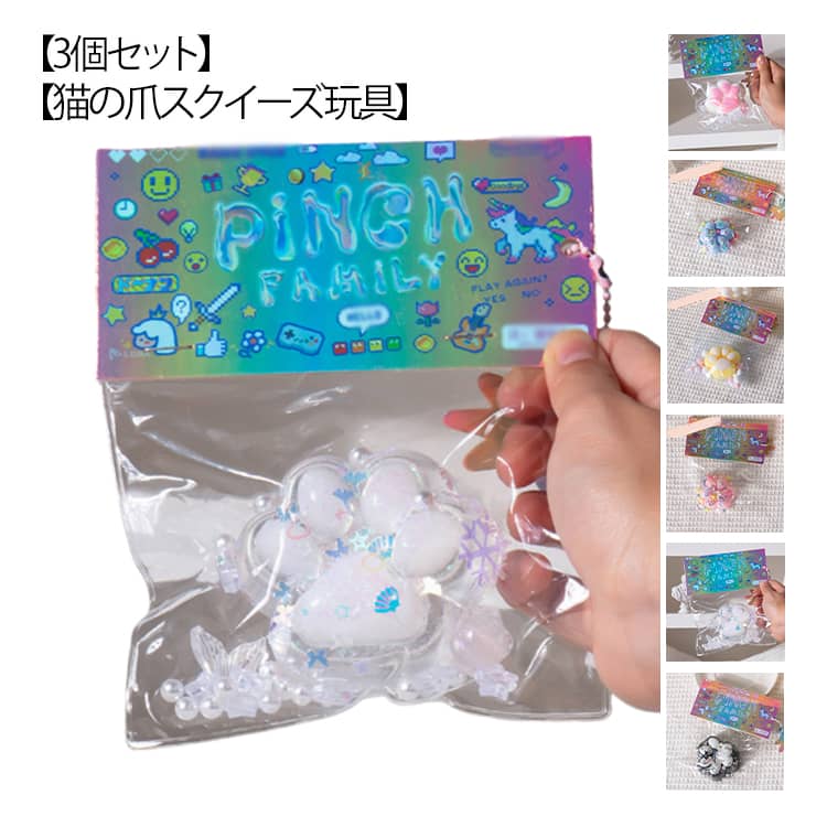 Rakuten - ふわふわ 3個セット 減圧 猫の足 かわいい スクイーズ 感覚おもちゃ おもちゃ おもちゃソフト 猫の爪 低反発 猫 動物 ストレス解消 握る玩具 ぷにぷに 大きな肉球 子供 大人 ギフト 3個セット 猫の爪 癒し クリスマス