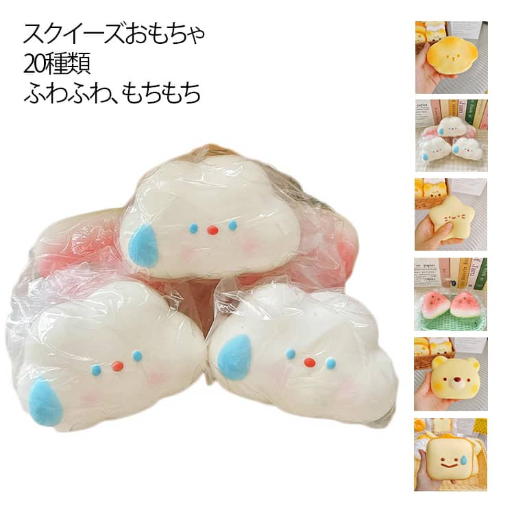 Rakuten - スクイーズおもちゃ スクイーズ ぷにぷに ストレス解消 パン型 スクイーズおもちゃ 大人 おもちゃ 低反発 ケーキ 動物 フィジェットトイ もちもち 柔らかい 子供 癒しグッズ プレゼント ギフト かわいい デザート スクイーズ玩具 癒し