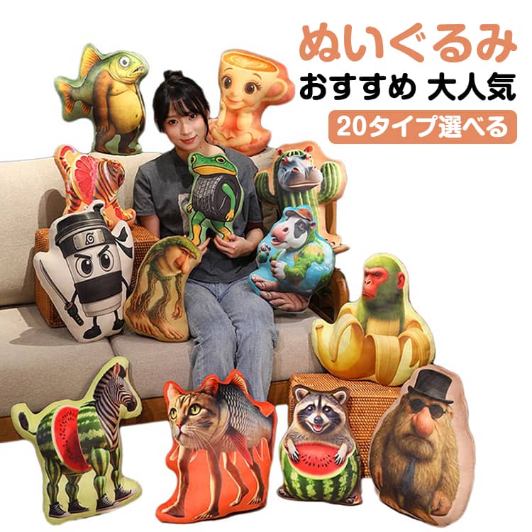 【高級の抱き心地】滑らかな生地が採用された可愛いねこさん、眠るニャンコを抱いた瞬間、心まで癒されます。生地もワタも弾性のある素材で、抱き枕が身体に合わせてくれるので、身体にフィットし、気持ちいい感触です。【気持ちいい感触】ちょっとひと眠りする時のお昼寝枕や、旅行のおともの首枕、座布団、抱きピロー、カーグッズ、クッションなどとしてインパクト大なオシャレにも。【多機能】ちょっとひと眠りする時のお昼寝枕や、旅行のおともの首枕、座布団、抱きピロー、カーグッズ、クッションなどとしてインパクト大なオシャレにも。肌にやさしいクリスタルのベルベット生地、高密度、ソフトで通気性のある、柔らかく繊細な、変形しにくい素材を使用しています。誕生日、バレンタインデー、クリスマス、美しい贈り物、赤ちゃんや大人のように、これは非常に人気のある特別な贈り物です。 サイズ S20×30cm M30×42cm サイズについての説明 S20×30cm M30×42cm 素材 ポリエステル、ppコットン 色 タイプ1 タイプ2 タイプ3 タイプ4 タイプ5 タイプ6 タイプ7 タイプ8 タイプ9 タイプ10 タイプ11 タイプ12 タイプ13 タイプ14 タイプ15 タイプ16 タイプ17 タイプ18 タイプ19 タイプ20 備考 ●サイズ詳細等の測り方はスタッフ間で統一、徹底はしておりますが、実寸は商品によって若干の誤差(1cm～3cm )がある場合がございますので、予めご了承ください。 ●製造ロットにより、細部形状の違いや、同色でも色味に多少の誤差が生じます。 ●パッケージは改良のため予告なく仕様を変更する場合があります。 ▼商品の色は、撮影時の光や、お客様のモニターの色具合などにより、実際の商品と異なる場合がございます。あらかじめ、ご了承ください。 ▼生地の特性上、やや匂いが強く感じられるものもございます。数日のご使用や陰干しなどで気になる匂いはほとんど感じられなくなります。 ▼同じ商品でも生産時期により形やサイズ、カラーに多少の誤差が生じる場合もございます。 ▼他店舗でも在庫を共有して販売をしている為、受注後欠品となる場合もございます。予め、ご了承お願い申し上げます。 ▼出荷前に全て検品を行っておりますが、万が一商品に不具合があった場合は、お問い合わせフォームまたはメールよりご連絡頂けます様お願い申し上げます。速やかに対応致しますのでご安心ください。