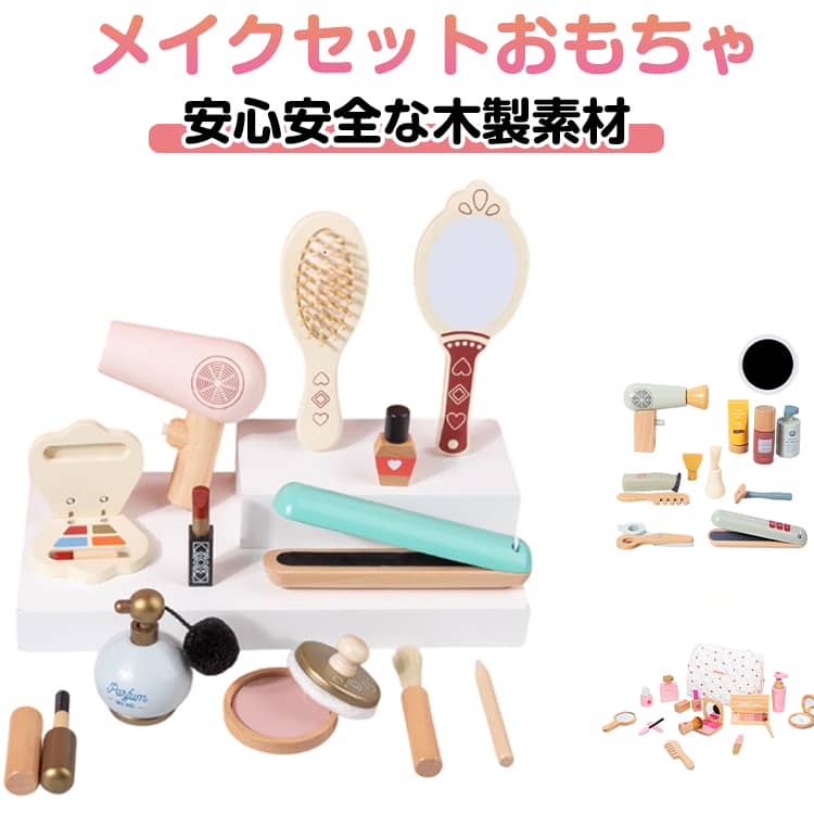 Rakuten - メイクセット 化粧おもちゃセット メイクセット コスメ アップ 10 ままごと 化粧品 キッズメイクアップ 美容院 子供用 6 おもちゃ 8 9 歳 11 12 13 木製 女の子 メイク遊び 収納簡単 キッズ おままごと 誕生日 クリスマス