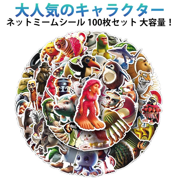 Rakuten - ネットミーム イタリアン シール 100枚 手帳用 ステッカー 大容量 100枚 立体 ブレインロット PVC ぷく ご褒美シール トゥントゥントゥンサフール 防水 3D ぷっくり DIY キャラクター モンスター Italian brainrot Tung Sahur デコレーション 子供 小学生 人気
