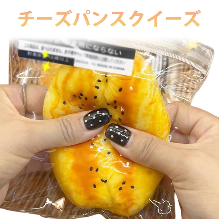 Rakuten - クリスマス パン型 大きいパン ふわふわ 低反発 ぷにぷに お祭り チーズ スクイーズ 食物おもちゃ 減圧グッズ スクイーズ パン 誕生日プレゼント お祭り景品 スクイーズおもちゃ 子供 大人