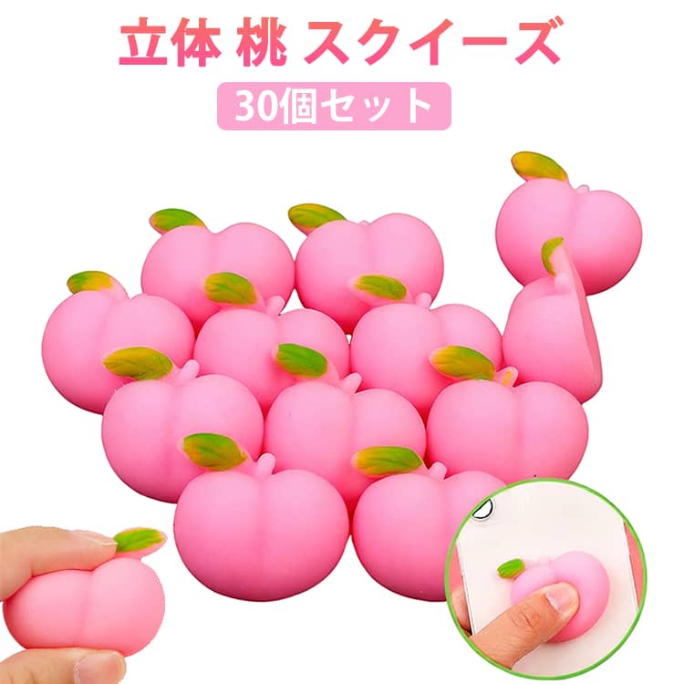 おしり スクイーズ 30個セット 手帳 マシュマロ 3D シール帳 立体 シール手帳 ぷにぷに ピーチ スクイーズ桃 グミ シール交換 シール もちもち ステッカー ぷくぷく もっちり 桃 お尻 スクイーズ桃 玩具 おもちゃ デコ デコレーション ハンドメイド 手作り