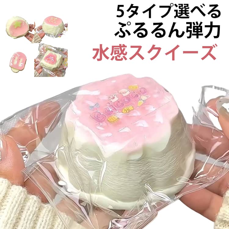 楽天市場】スクイーズ ちゅるちゅるの通販