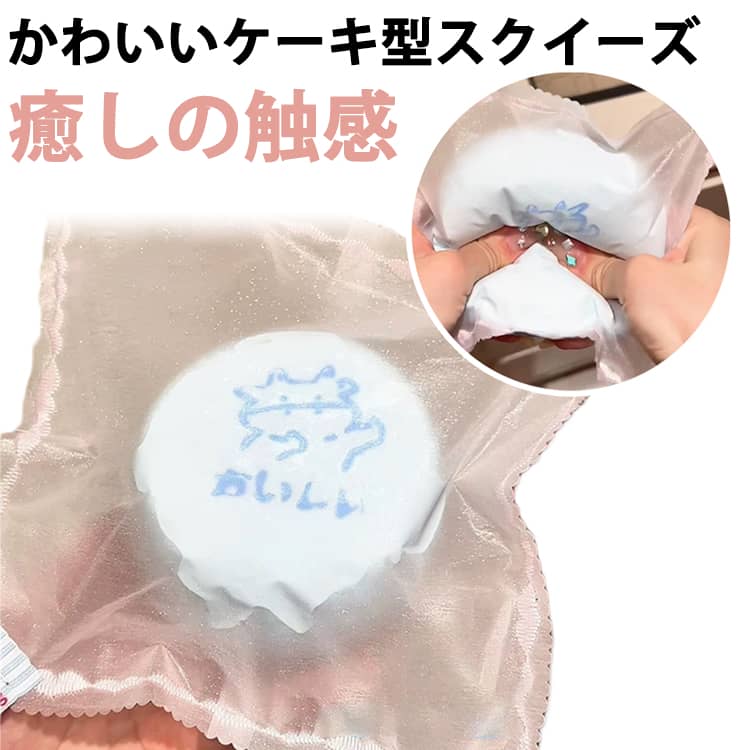 Rakuten - ぎゅうにゅう スクイーズ 水感スクイーズ 牛乳 ケーキ スクイーズケーキおもちゃ スクイーズ 伸縮性のあるスティッキーボールおもちゃ弾力性が高く 手触りが柔らかく 感覚遊び 食べ物スクイーズ