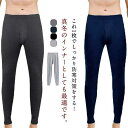 あったかインナー 2枚セット スパッツ 前開き 綿100% 防寒 保温インナー アンダーパンツ タイツ メンズ 薄手 秋冬用 肌着 暖かい レギンス ストレッチ...