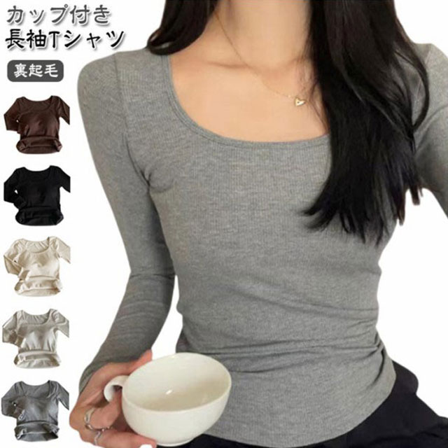Rakuten - 裏起毛 カップ付き 長袖 Tシャツ 保温性 防寒 トップス レディース インナー カットソー 大きいサイズ 長袖インナー ブラトップ 無地 ストレッチ 伸縮性 締め付けない ルームウエア 部屋着 ホワイト ブラック グレー ベージュ 白 黒