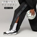 バスケットパンツ ジュニア 大人 サイドボタン パンツ スナップボタン バスケットボールパンツ キッズ サイドライン ロングパンツ ジャージ 下 男の子 男性 ...