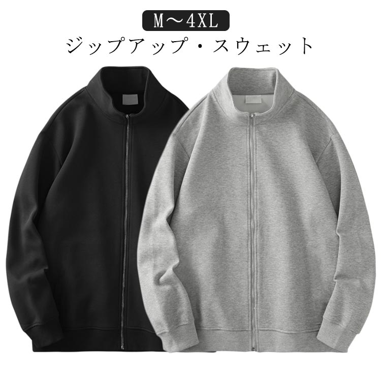 Rakuten - スウェット メンズ ジップアップ スタンダードジャケット 長袖 ジャンパー シンプル 無地 カジュアル 春 秋 アウター トレーナー ジャージ 上 フードなしパーカー トラックジャケット ゴルフ 男女兼用 スポーツ