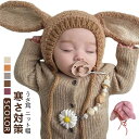 赤ちゃん 帽子 うさ耳 耳当て 耳付き ボア ニット帽 うさぎ 冬 ニット帽子 可愛い ベビー 新生児 キッズ 子供用 女の子 男の子 記念撮影 出産祝い ギフ...