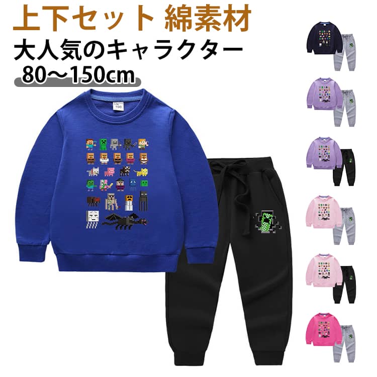Other - ジュニア マインクラフト風トレーナー スウェットパンツ ジャージ 女の子 セットアップ 綿 子供服 男の子 MINECRAFT風 110 上下セット キッズ 長袖 スウェット トレーナー 長ズボン 可愛い ベビー服 赤ちゃん マインクラフト Tシャツ 80 90 100 子供服 120 130 140
