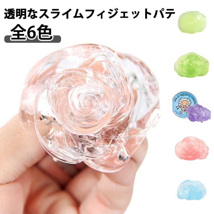 【全6色】 おもちゃ 1個入 ハンドガムクリア 手作りのおもちゃ スライム slime スクイーズボール シンキングパティ toy ハンドガムスライム クリスタルストレス解消パテ 液体ガラススラッジ fidget スクイーズ カメレオン ストレス解消 玩具 握る 子供