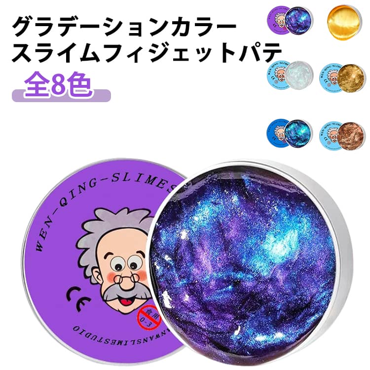 手作りのおもちゃ スライム 【全8色】 ハンドガムクリア スクイーズ玩具 液体ガラススラッジ Slime クリスタルストレス解消パテ シンキングパティ ハンドガムクリア スクイーズボール スクイーズ ストレス解消 グッズ 玩具 握る 子供と大人用